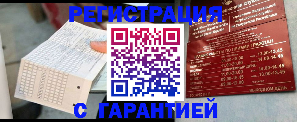 прописка иностранных граждан в Читинской области