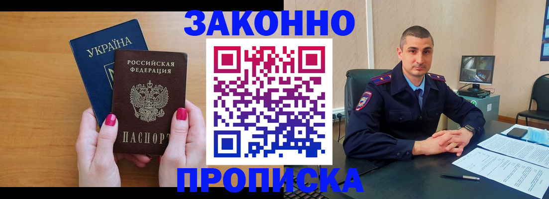 временная регистрация купить в Читинской области