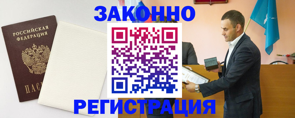 прописка в Читинской области