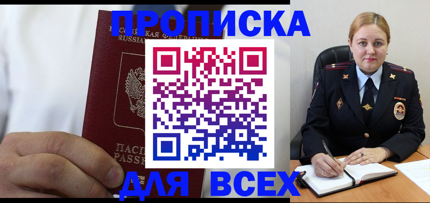 где прописаться в Читинской области